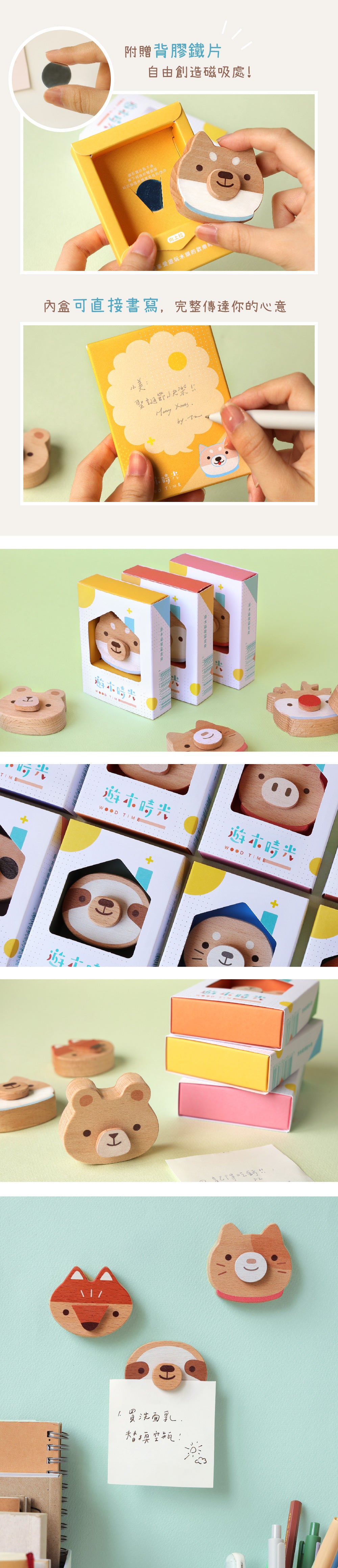 遊木時光 woodtime 磁鐵留言夾