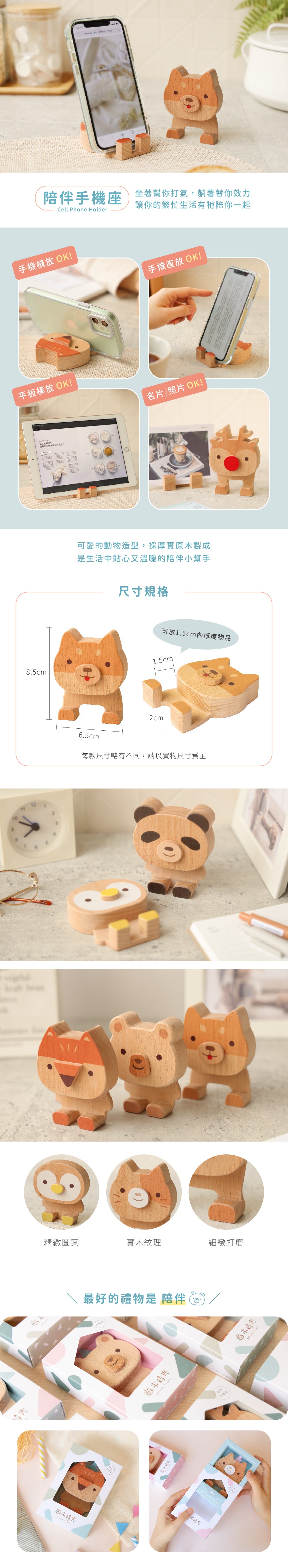 遊木時光 woodtime 陪伴手機座