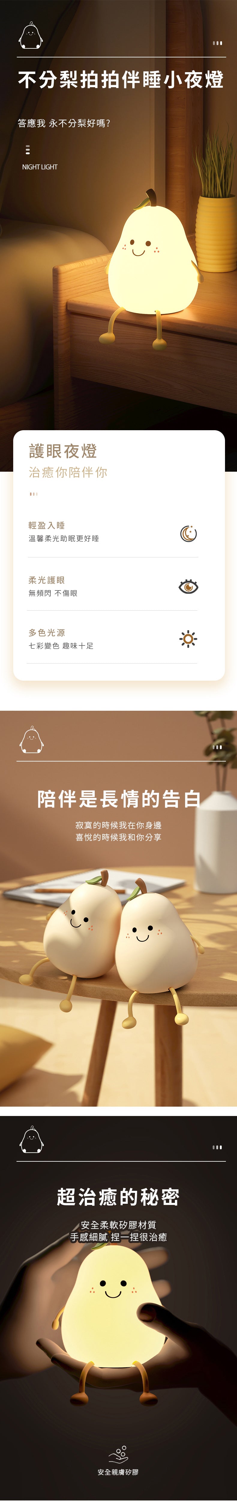 家居生活雜貨舖 不分梨拍拍伴睡小夜燈