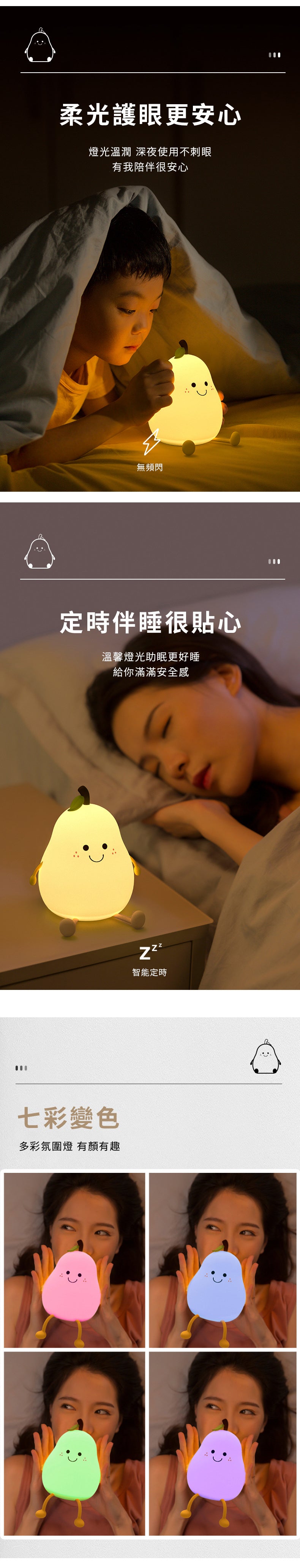家居生活雜貨舖 不分梨拍拍伴睡小夜燈