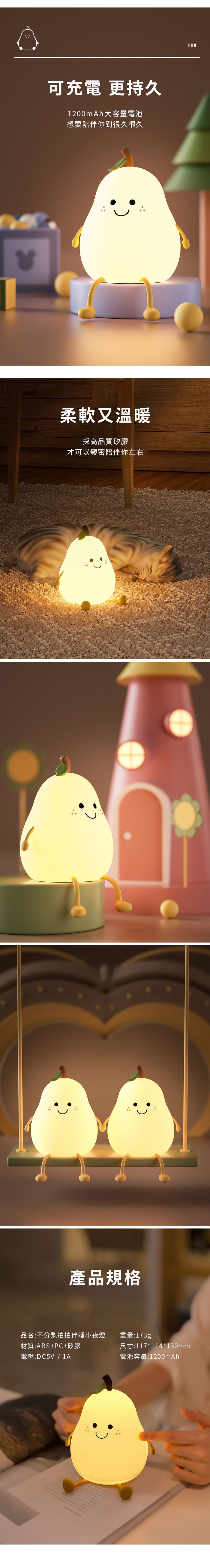 家居生活雜貨舖 不分梨拍拍伴睡小夜燈
