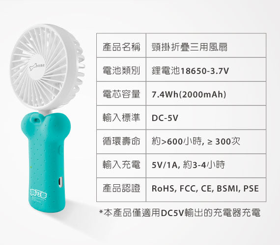 BONE 頸掛折疊三用風扇