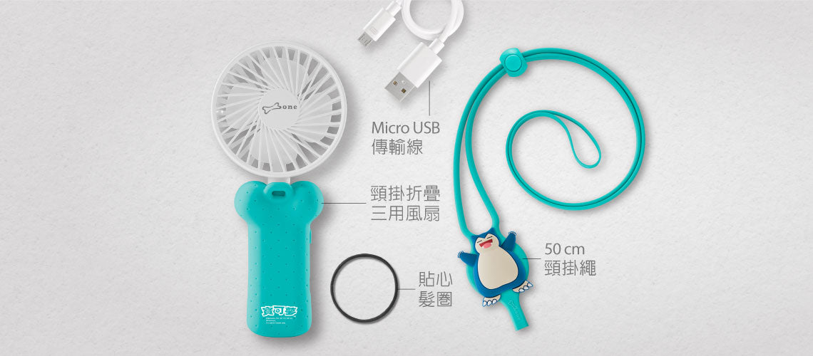 BONE 頸掛折疊三用風扇