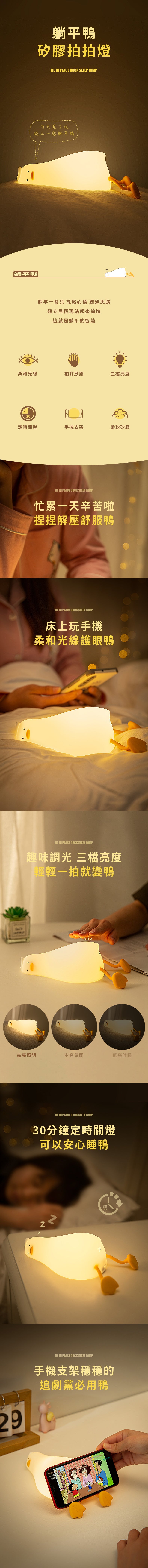 家居生活雜貨舖 躺平鴨矽膠拍拍燈