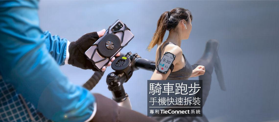 Bone 單車+跑步綁接套組 - 兼容Bryton