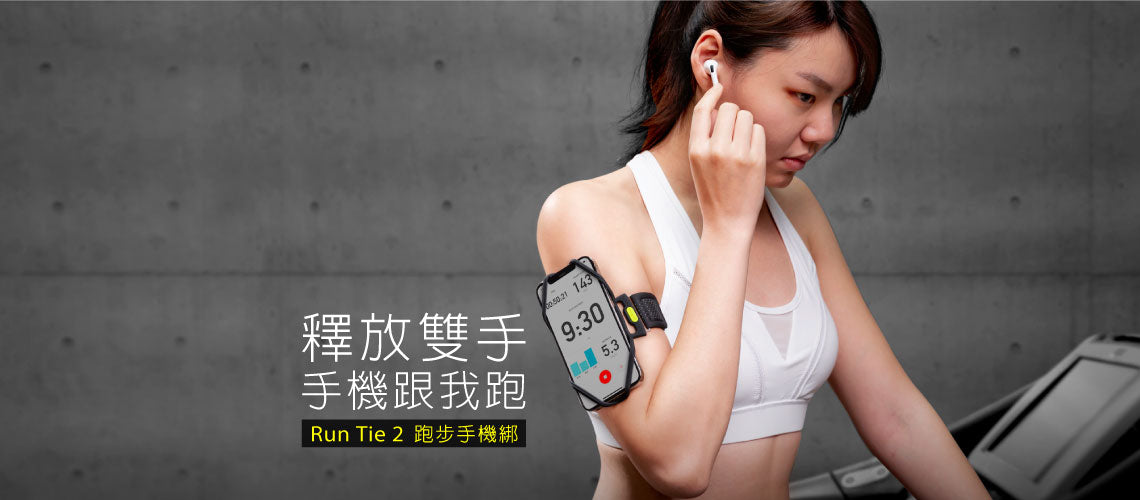 Bone 跑步手機綁二代｜通用運動臂套 Run Tie 2