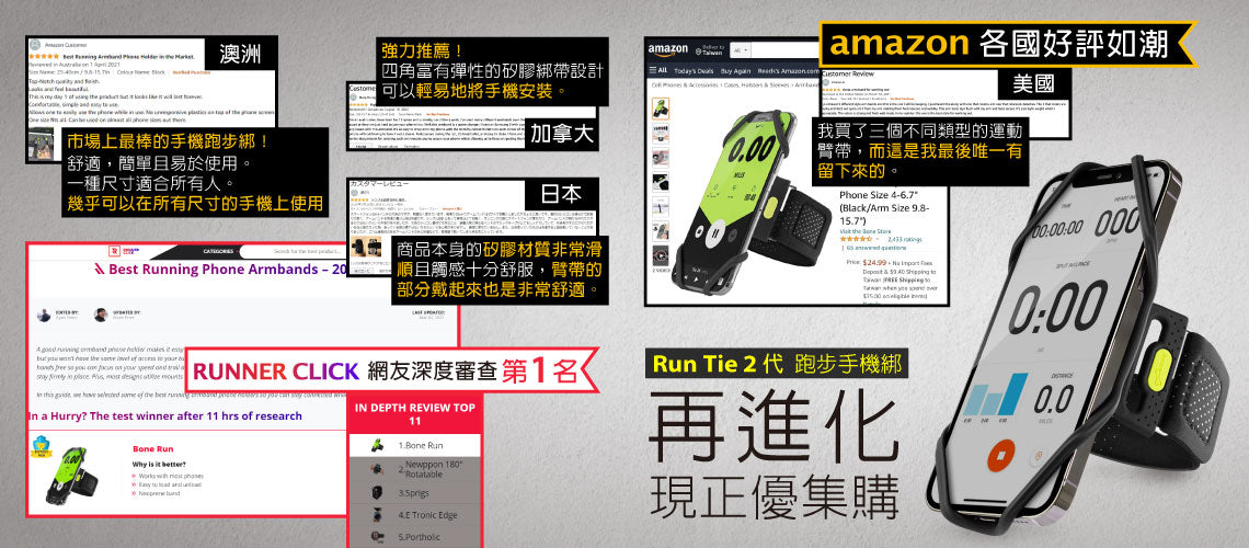 Bone 跑步手機綁二代｜通用運動臂套 Run Tie 2