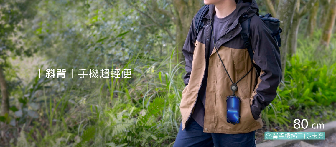 Bone 斜背手機綁三代-卡套版