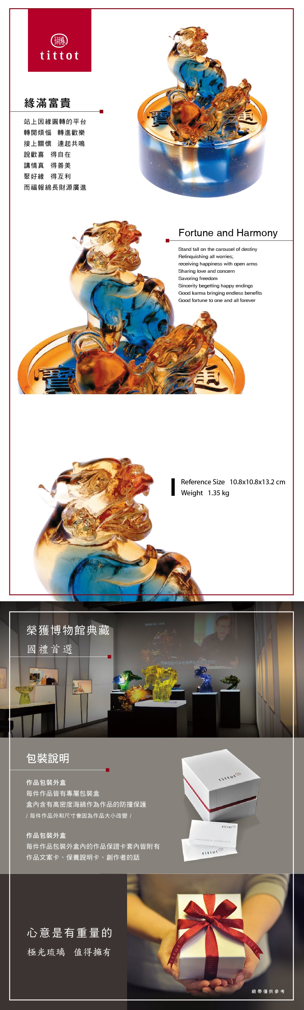 琉園 tittot 緣滿富貴