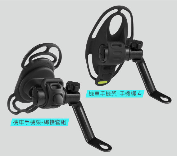 Bone 時尚方便 機車手機架 Motorcycle Phone Holder