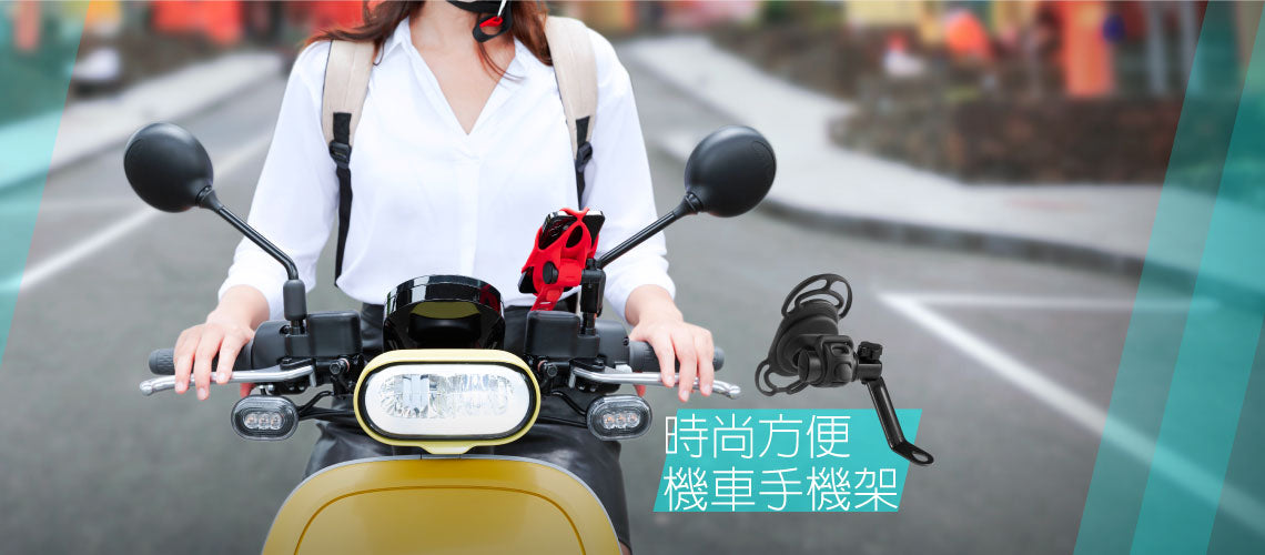 Bone 時尚方便 機車手機架 Motorcycle Phone Holder