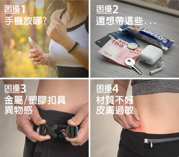 Bone 跑步腰帶綁｜輕量化攜帶，跑步更自在