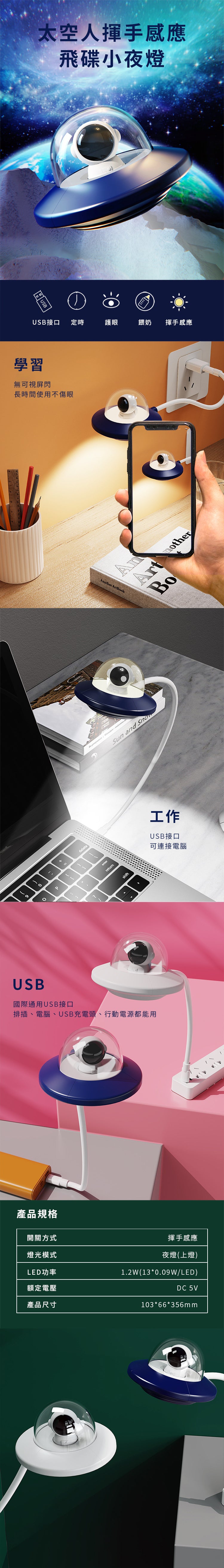 創意小物館 太空人揮手感應飛碟小夜燈