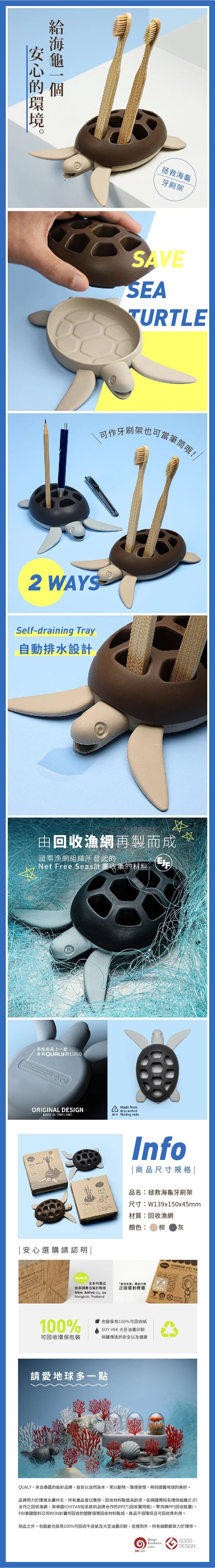 QUALY｜拯救海龜-牙刷架