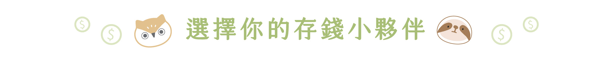 遊木時光 woodtime 存錢筒