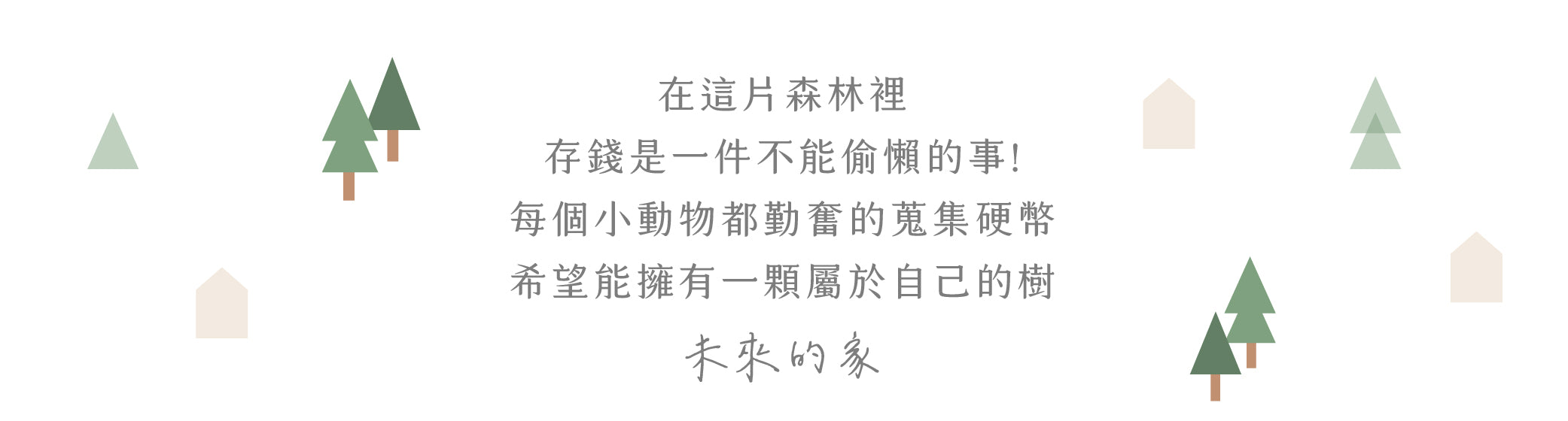 遊木時光 woodtime 存錢筒