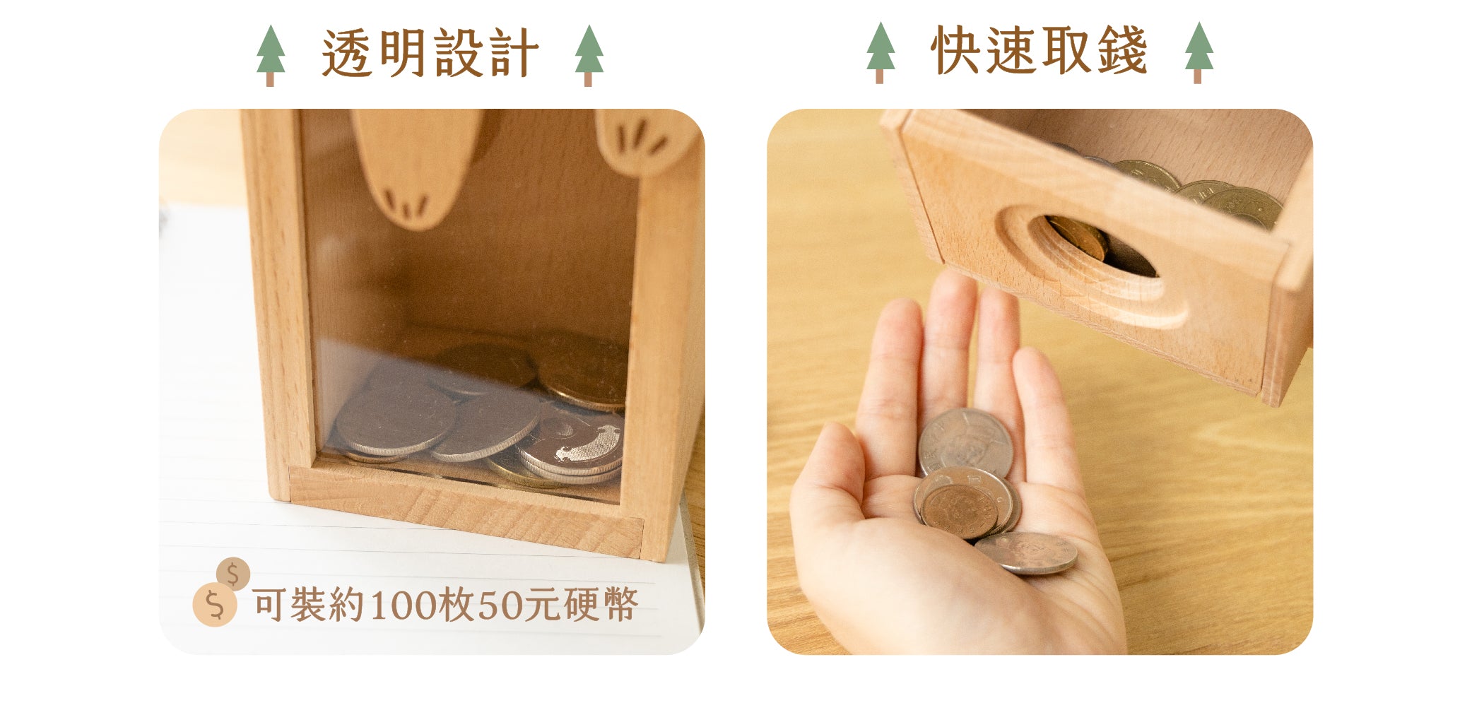 遊木時光 woodtime 存錢筒