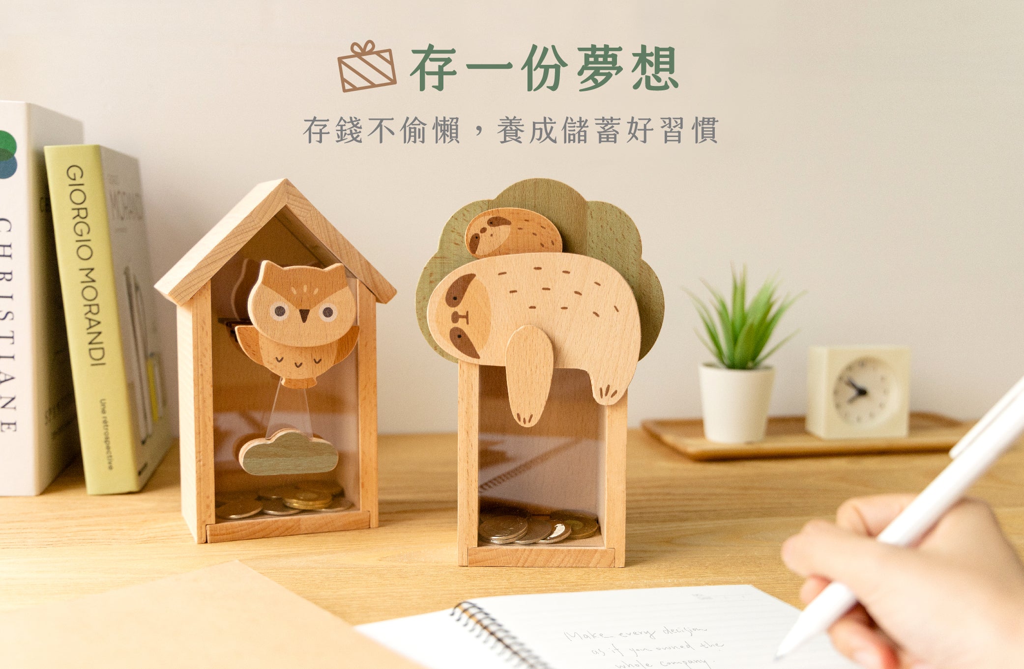 遊木時光 woodtime 存錢筒