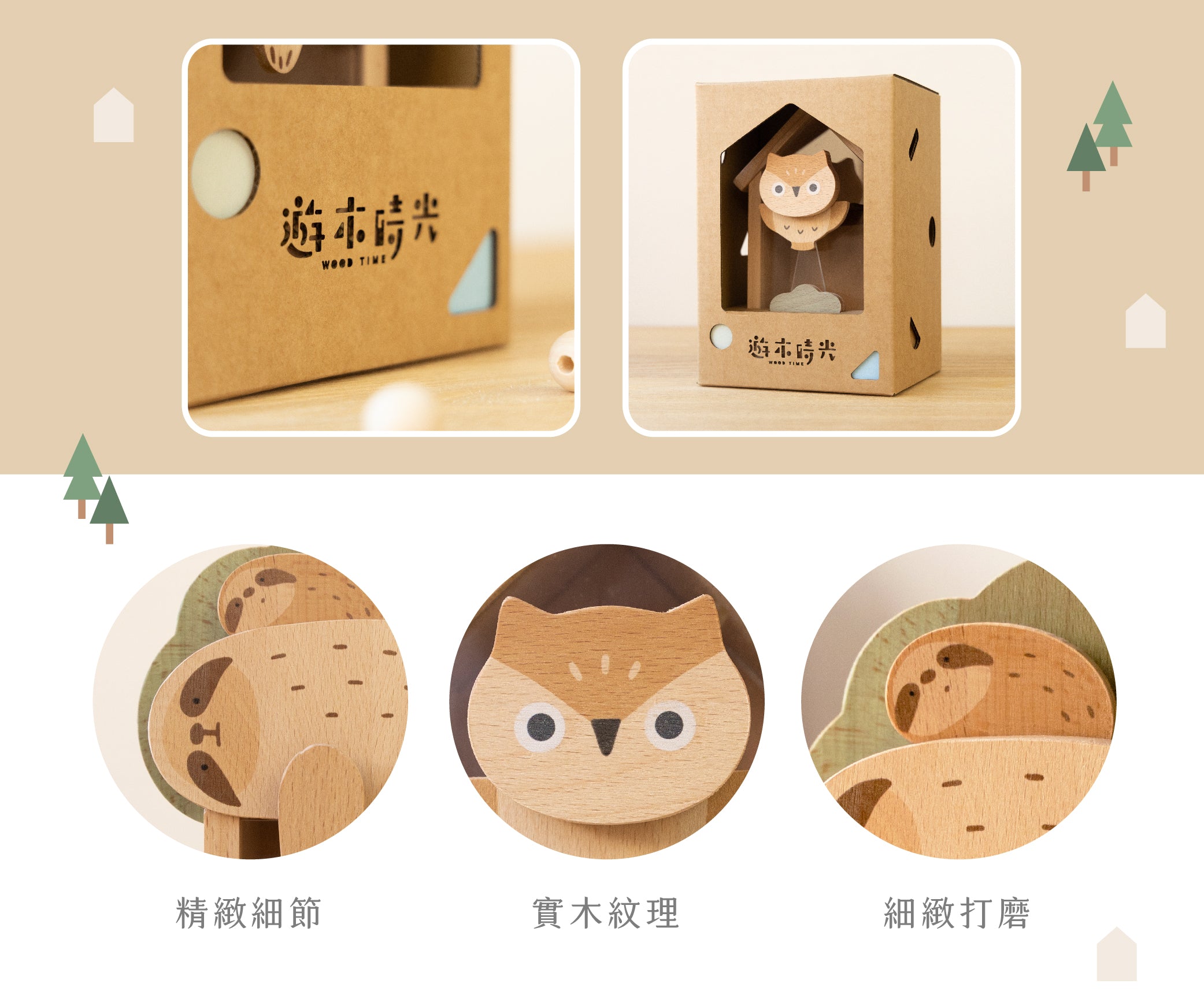 遊木時光 woodtime 存錢筒