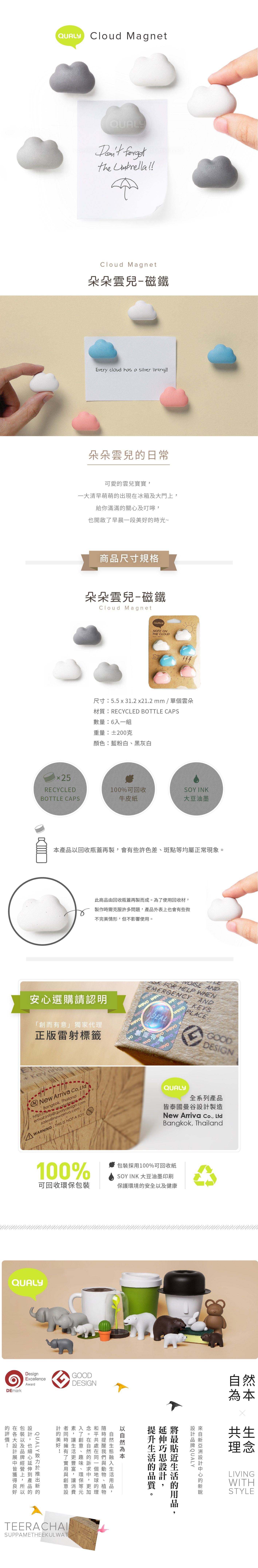 QUALY 朵朵雲兒 磁鐵