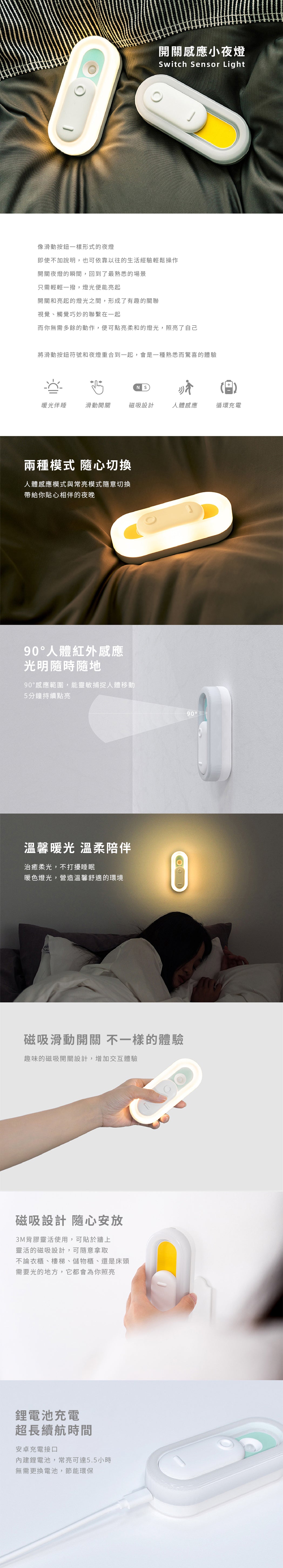 創意小物館 開關感應小夜燈