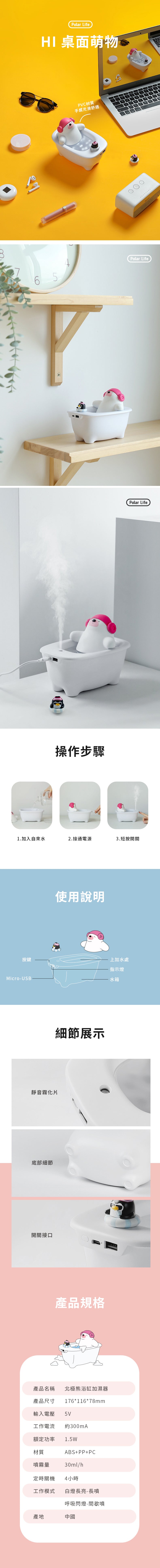 家居生活雜貨舖 北極熊浴缸加濕器