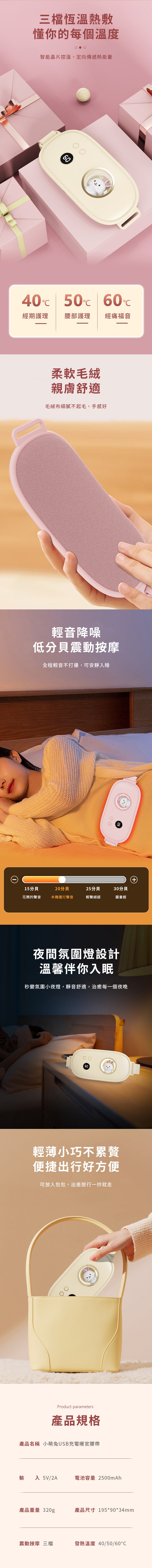 家居生活雜貨舖 小萌兔USB充電暖宮腰帶
