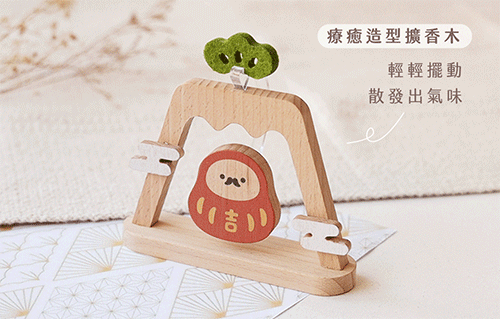 遊木時光 woodtime 搖擺擴香擺飾