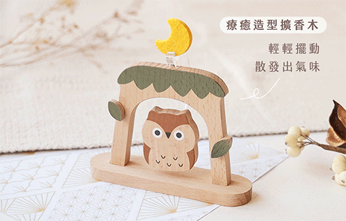 遊木時光 woodtime 搖擺擴香擺飾