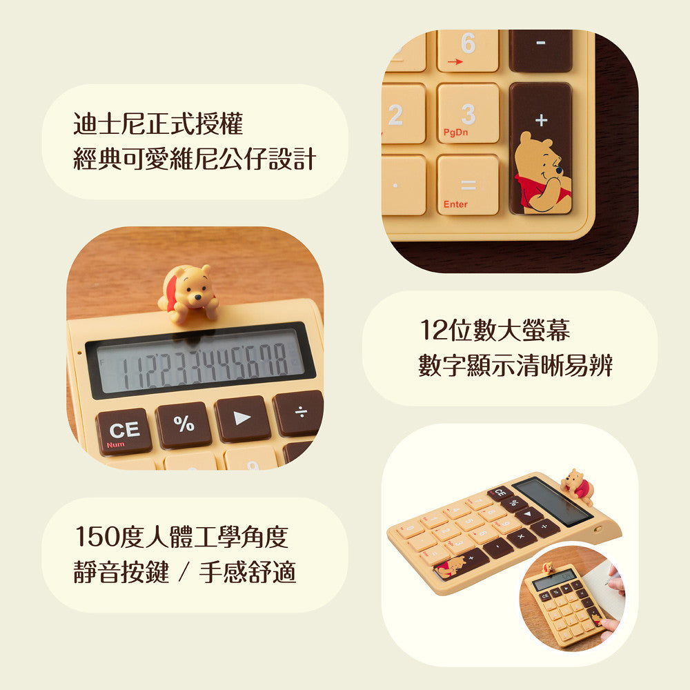 小熊維尼系列數字鍵盤計算機
