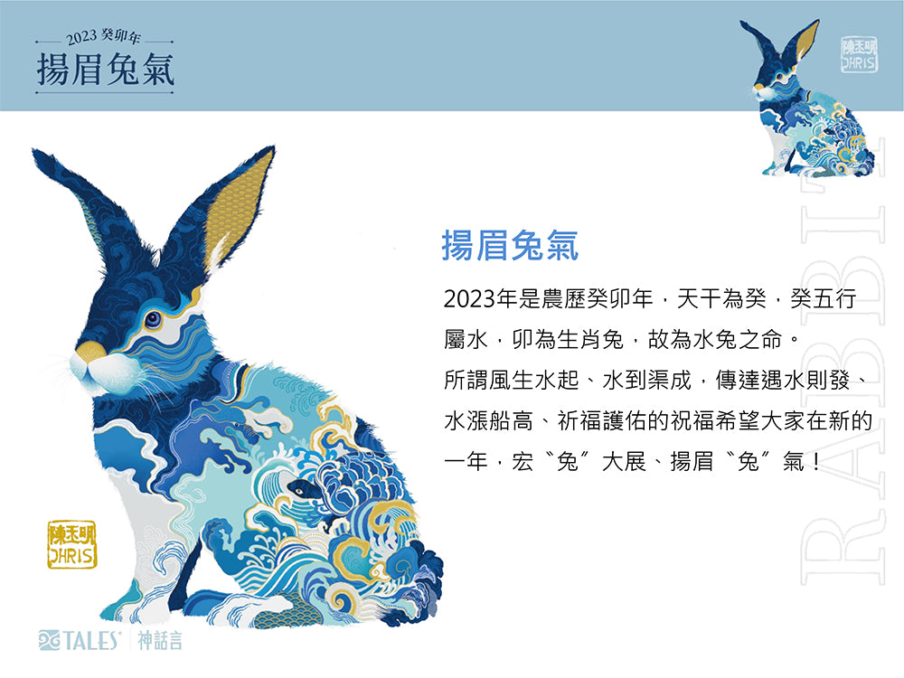 TALES 神話言 2023揚眉兔氣-藝術骨瓷雙杯組