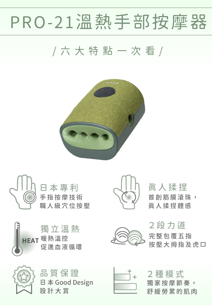 Lourdes TOR PRO-21溫熱手部按摩器AX-HXT214