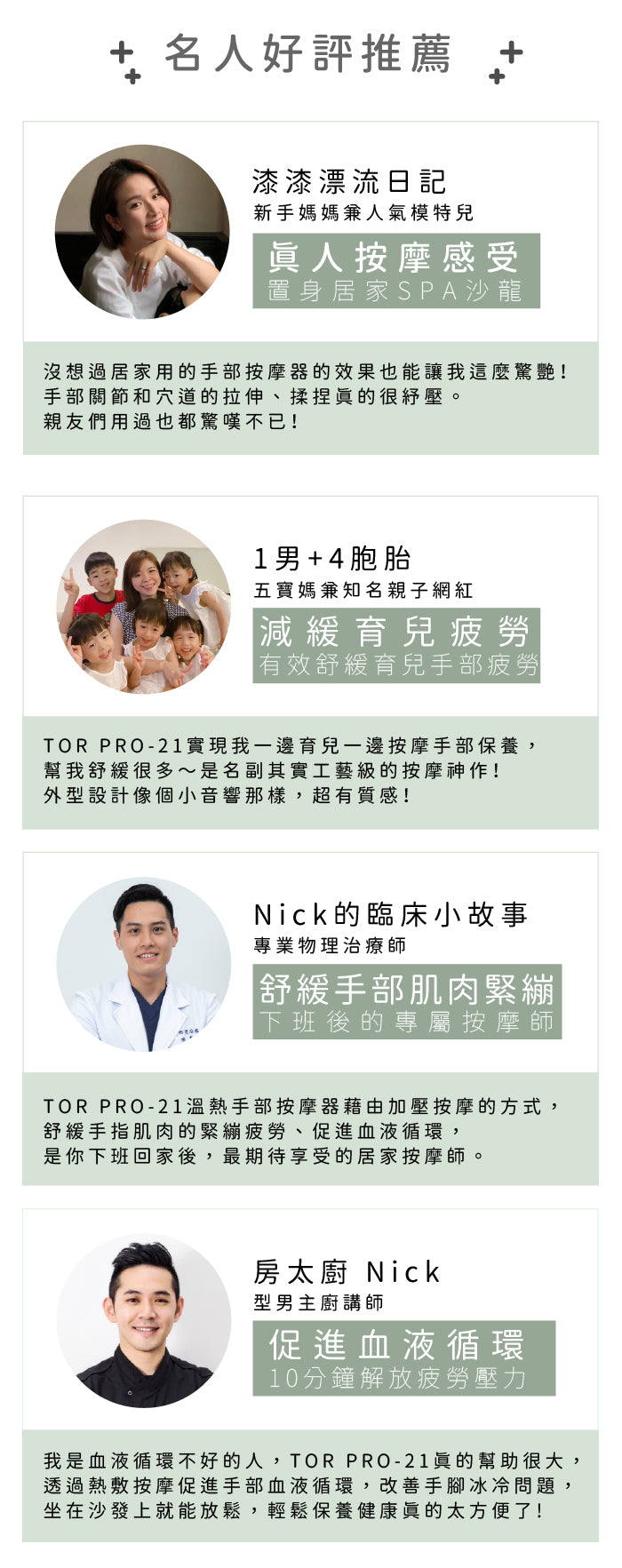 Lourdes TOR PRO-21溫熱手部按摩器AX-HXT214