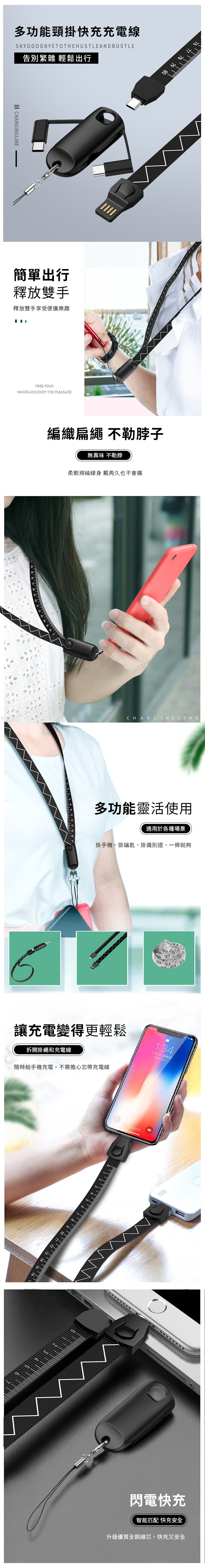 創意小物館 多功能頸掛快充充電線