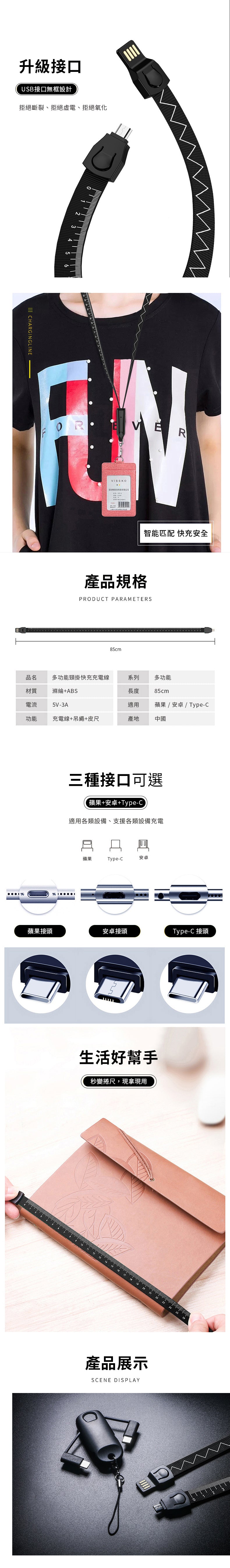 創意小物館 多功能頸掛快充充電線