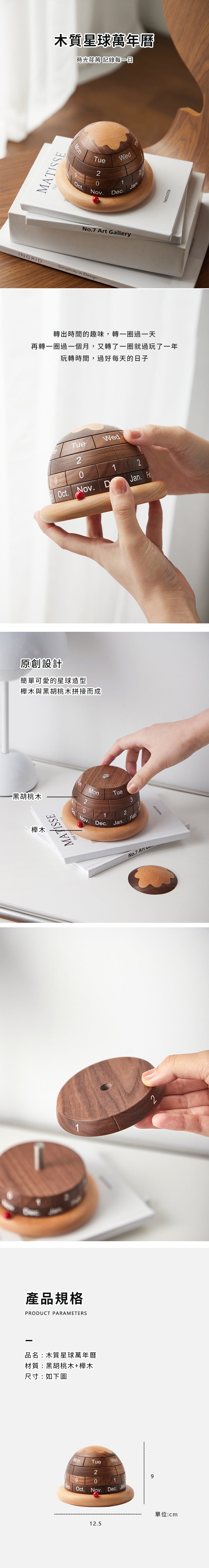 家居生活雜貨舖 木質星球萬年曆