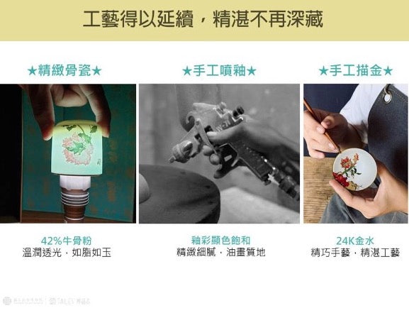 TALES 神話言 故宮神話 仙萼長春．骨瓷杯組