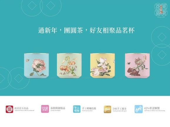 TALES 神話言 故宮神話 仙萼長春．骨瓷杯組