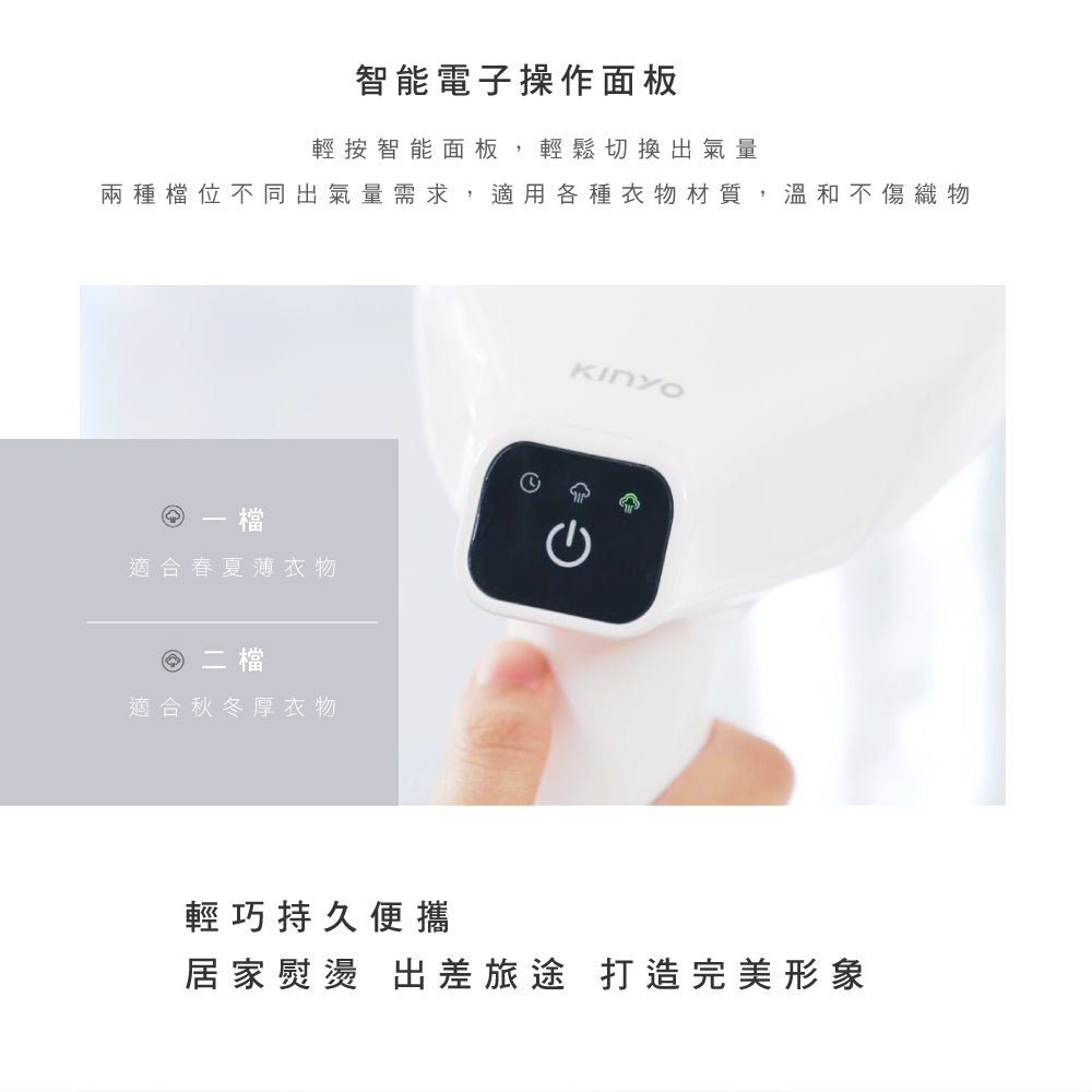 KINYO 手持式蒸汽掛燙機 HMH-8470