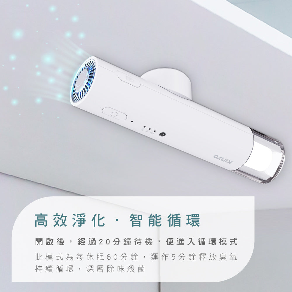 KINYO 磁吸聲控臭氧除味器 OM-350