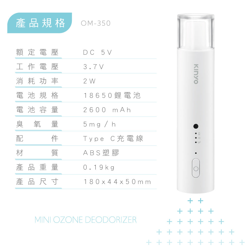 KINYO 磁吸聲控臭氧除味器 OM-350