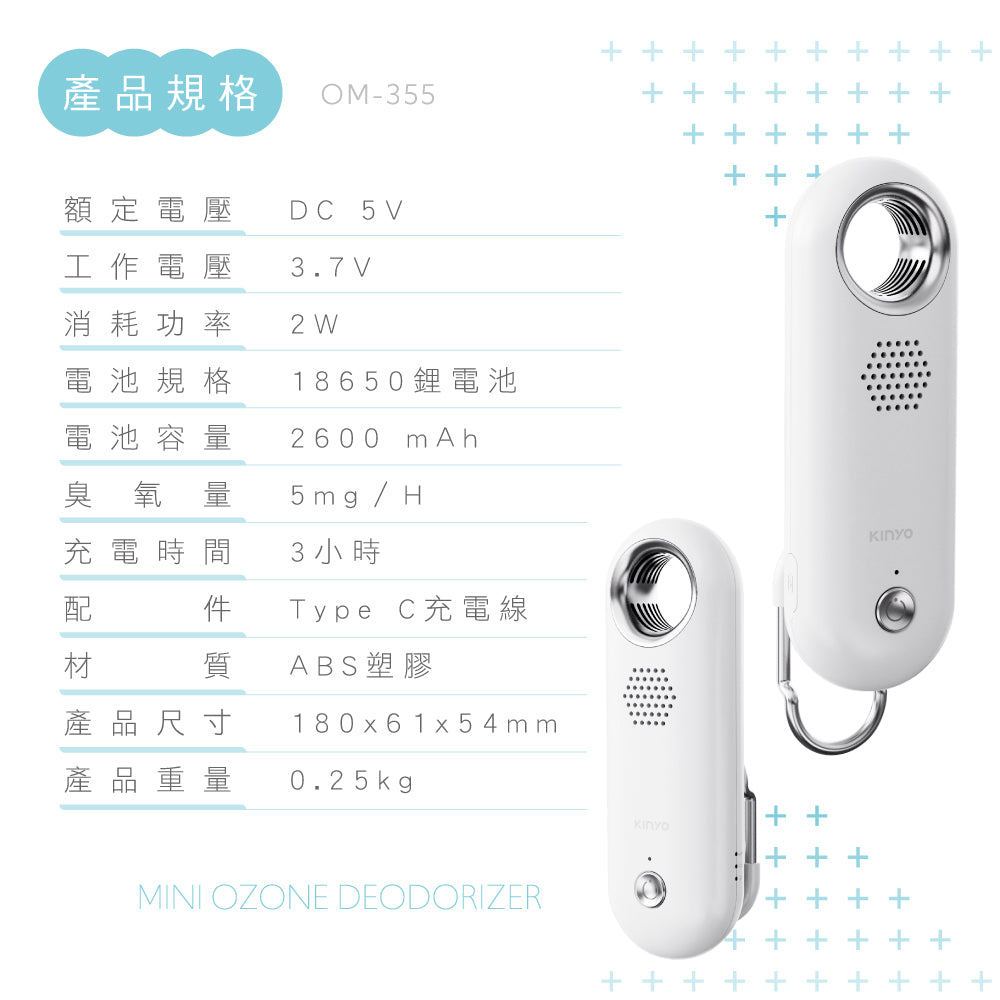 KINYO 無線光控臭氧除味器 OM-355