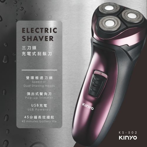 KINYO 三刀頭充電式刮鬍刀 KS-502