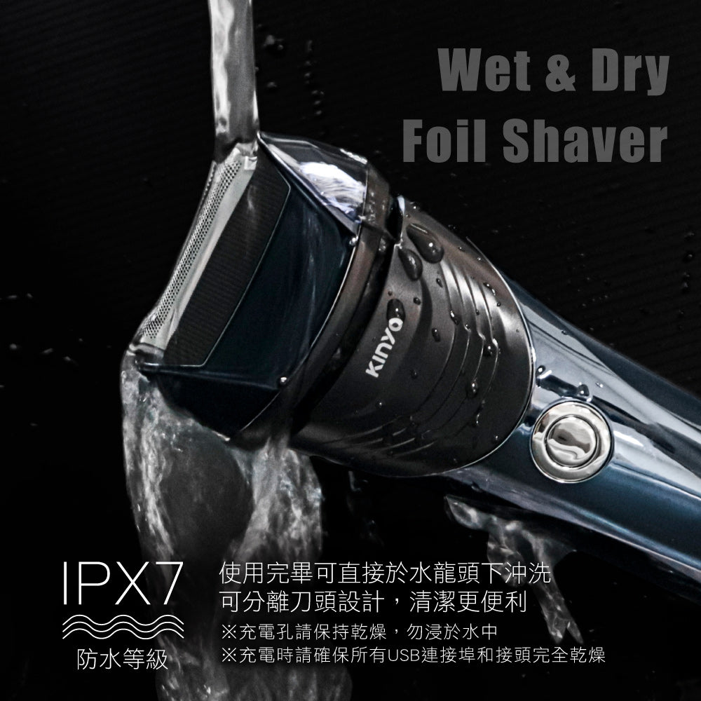 KINYO 往復式水洗刮鬍刀 KS-702