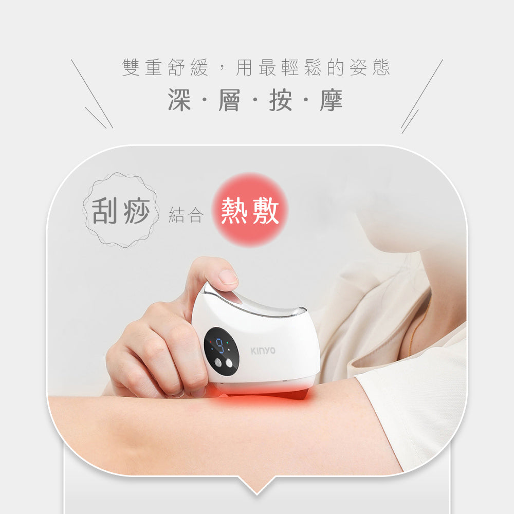 KINYO 溫熱煥活砭石刮痧儀 AMR-203