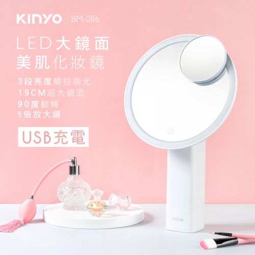 KINYO LED大鏡面美肌化妝鏡 BM-086