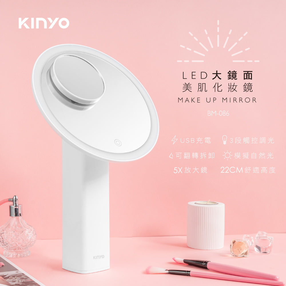 KINYO LED大鏡面美肌化妝鏡 BM-086