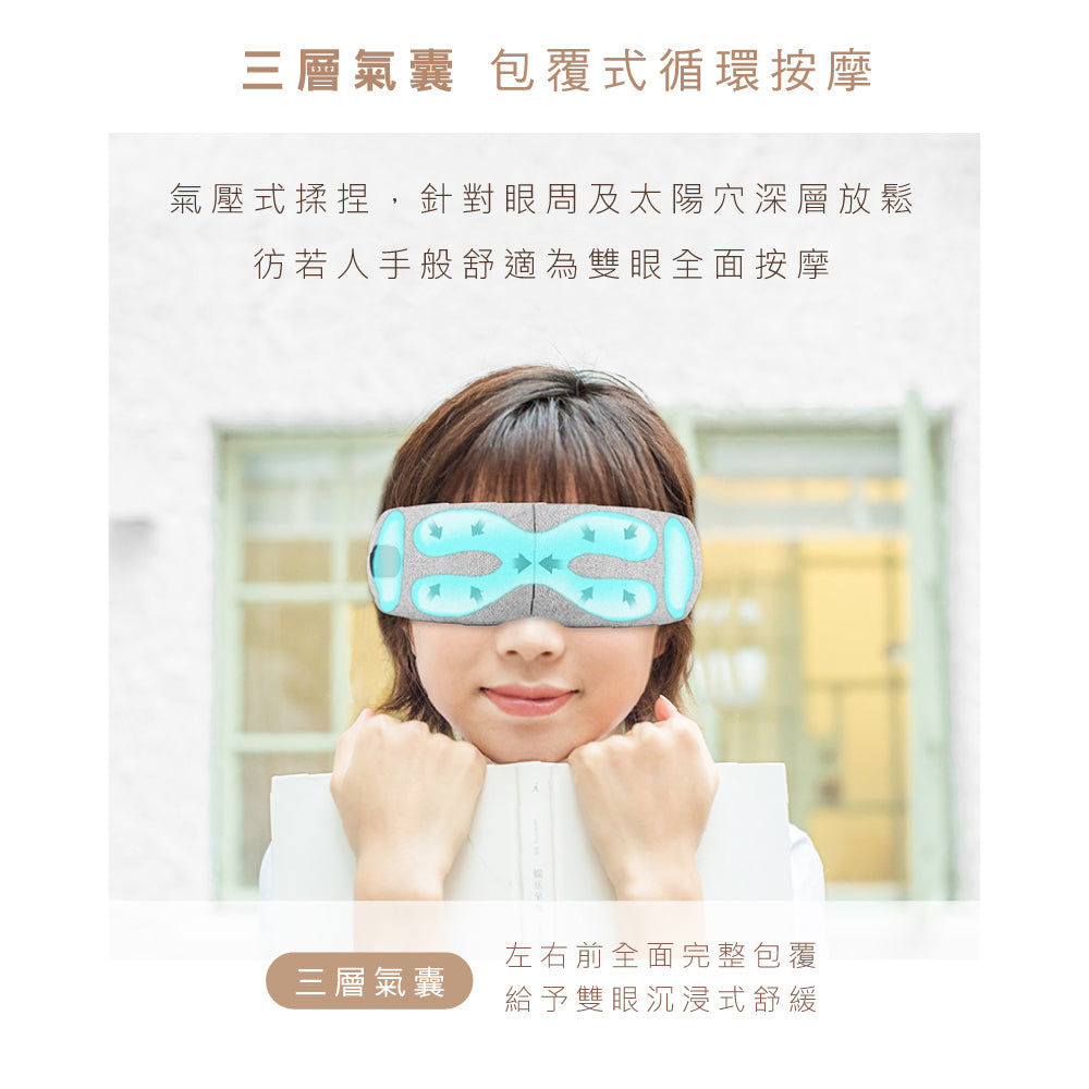 KINYO 亮眼氣壓按摩眼罩 IAM-2602