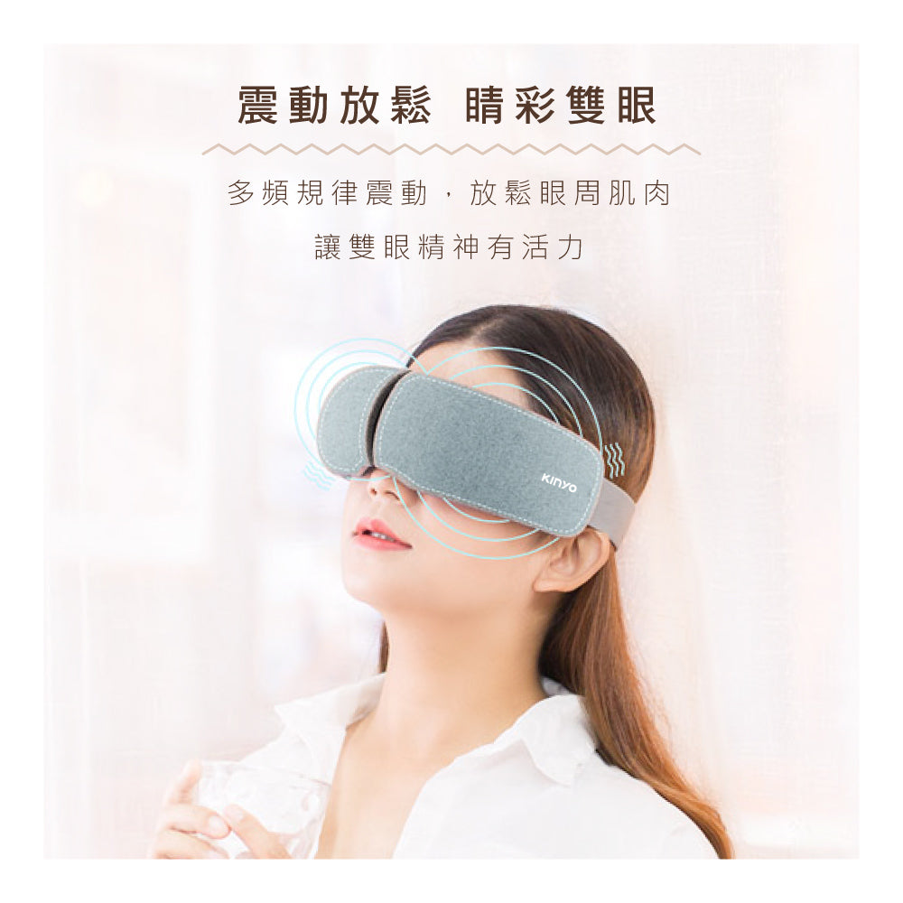 KINYO 亮眼氣壓按摩眼罩 IAM-2602