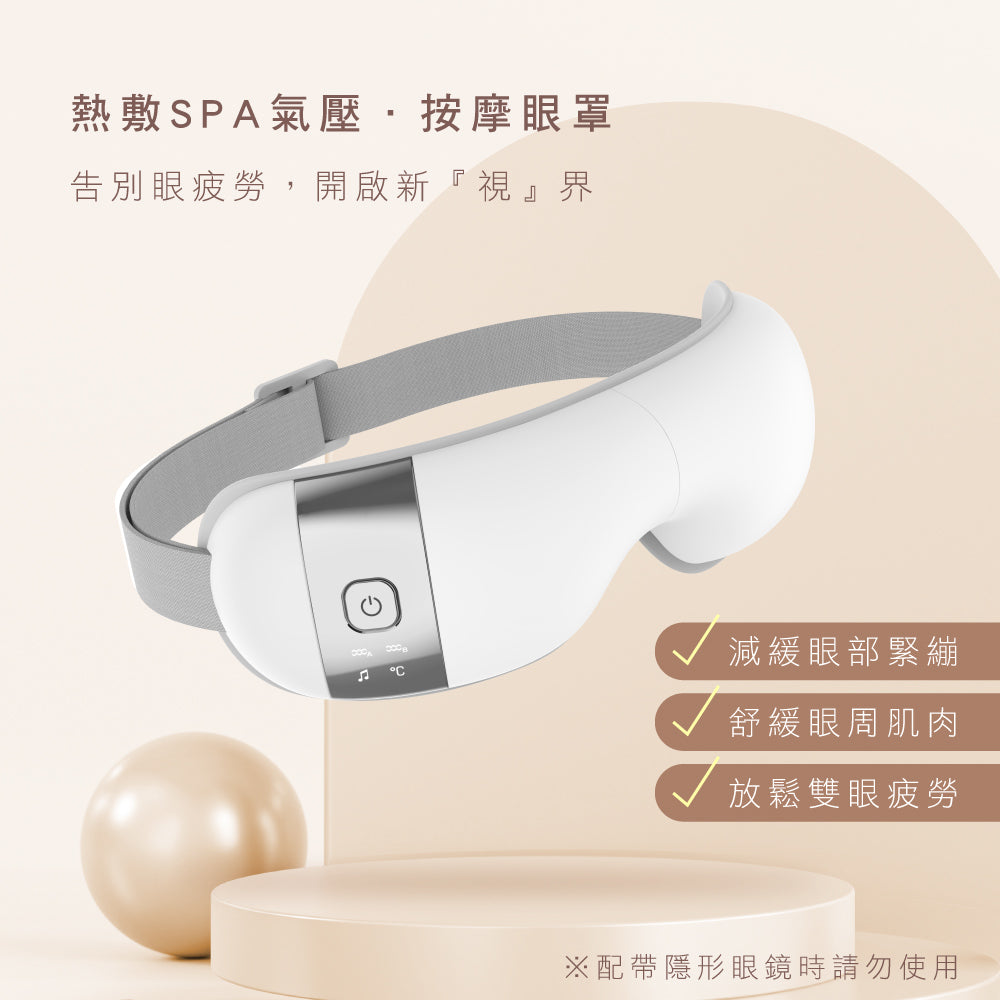KINYO 氣壓熱敷按摩眼罩 IAM-2603